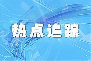 德媒：格林伍德不会回曼联，红魔希望出售球员获得约4000万欧